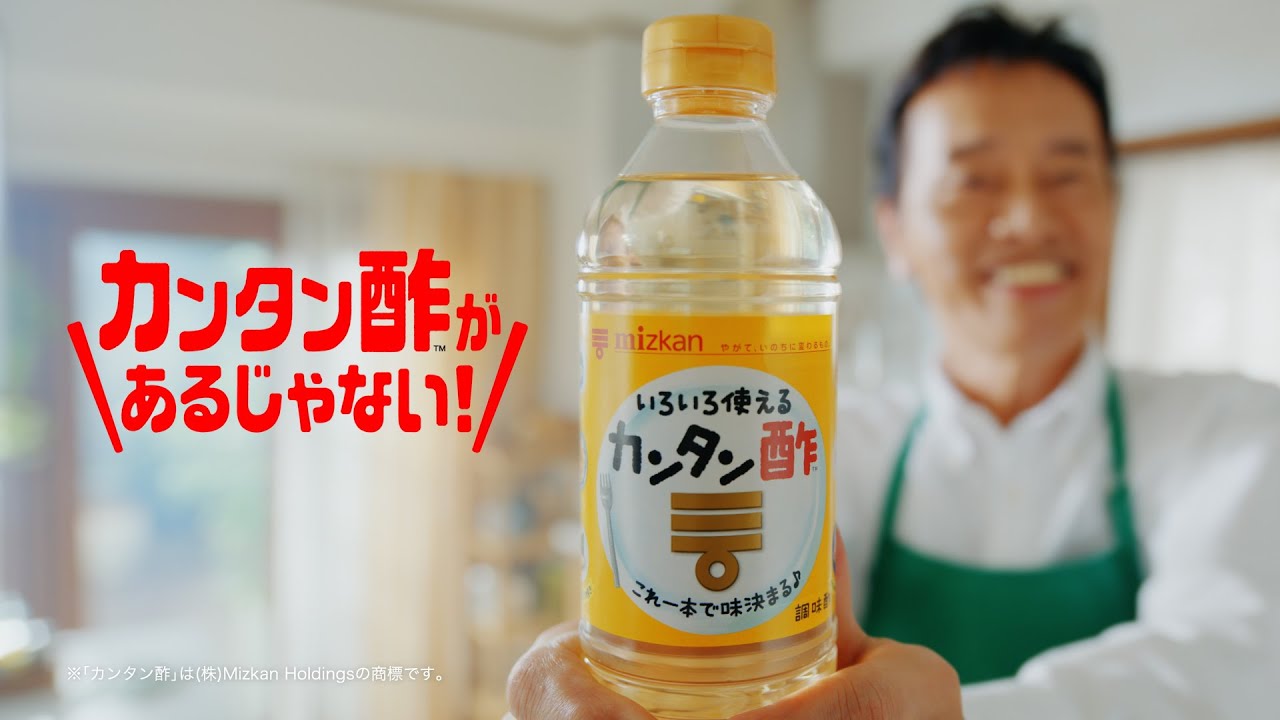 Mizkan 「カンタン酢があるじゃない！」篇