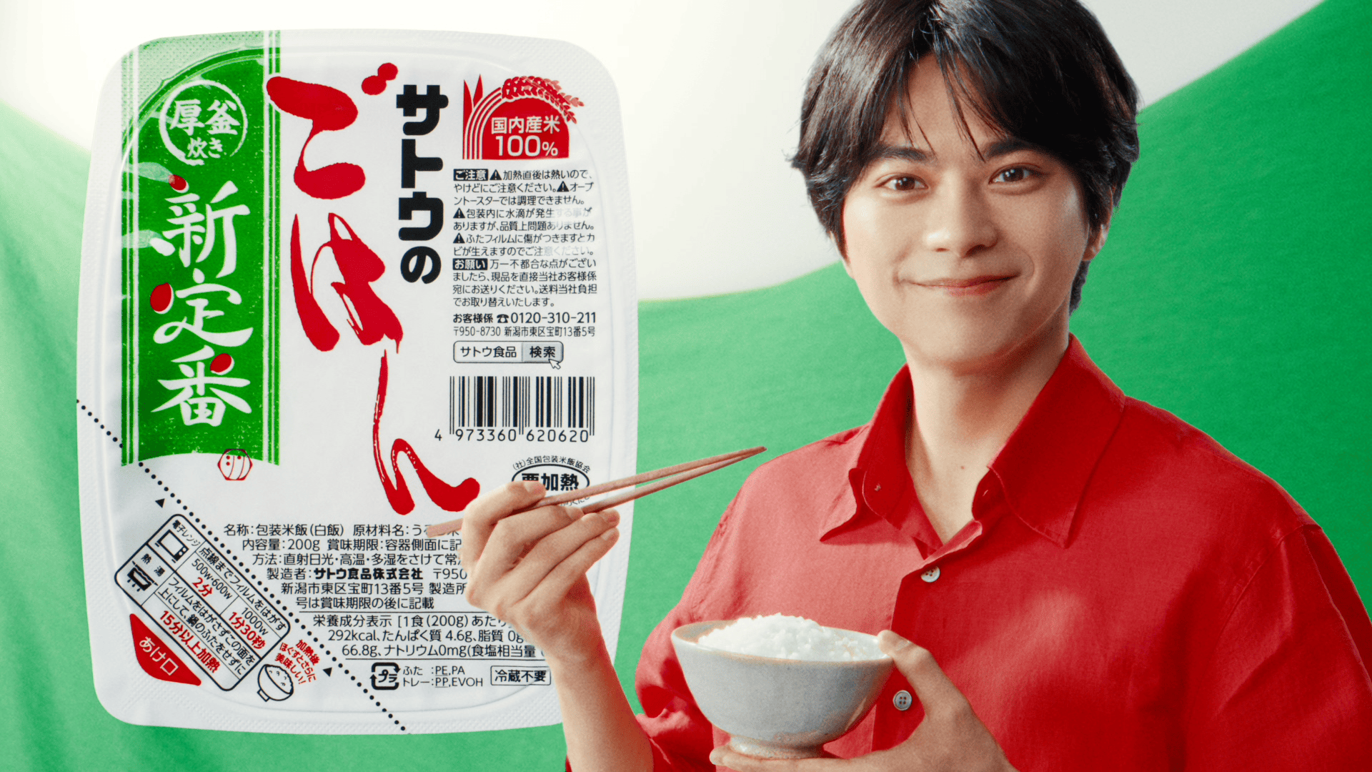 サトウのごはん新定番「サトウの新定番ばんばん新登場」篇