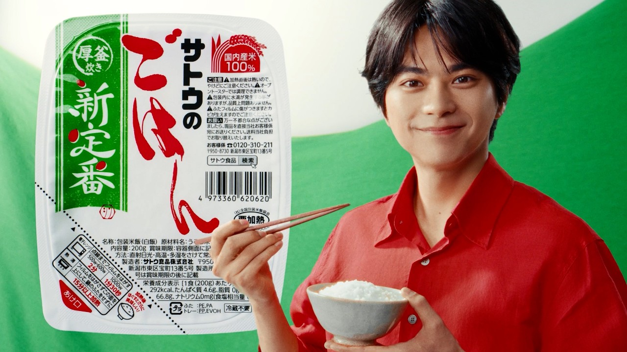 Sato no Gohan – “A Bold New Standard Arrives” Version