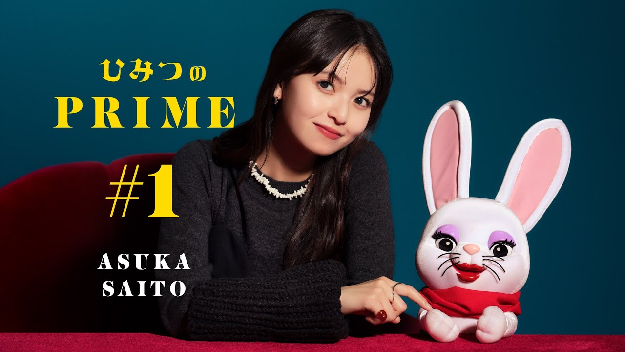 ひみつのPRIME 齋藤飛鳥 #1