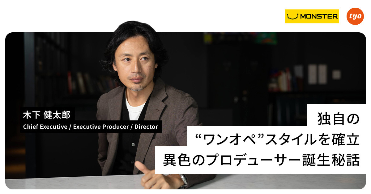 演出も、撮影も、編集も。『THE FIRST TAKE』『ひみつのPRIME』を手がけるTYOプロデューサー・木下健太郎の知られざる仕事術