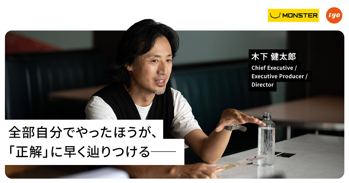 SNSもスマホも持たない。それでも仕事が集まってくる。TYOプロデューサー・木下健太郎の流儀