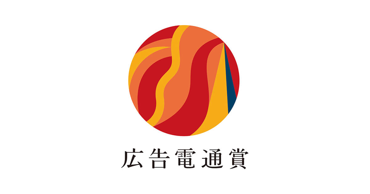 第78回広告電通賞で金賞受賞!