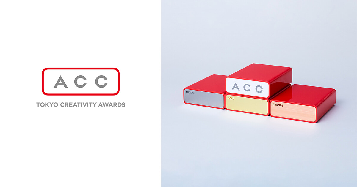 「2025 65th ACC TOKYO CREATIVITY AWARDS」で総務大臣賞 / ACCグランプリ、金賞ほか、多数受賞・入賞!