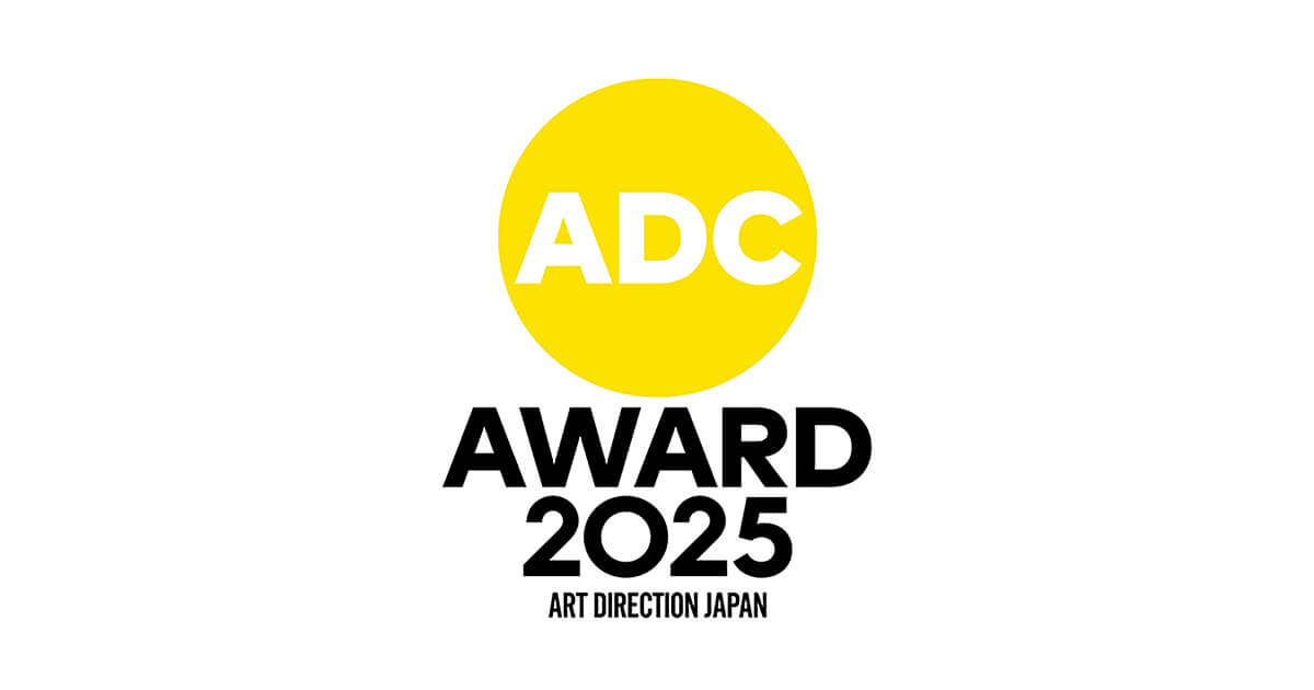 2025年度 ADC賞で受賞！