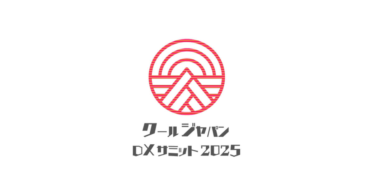 クールジャパンDXサミット2025に協賛