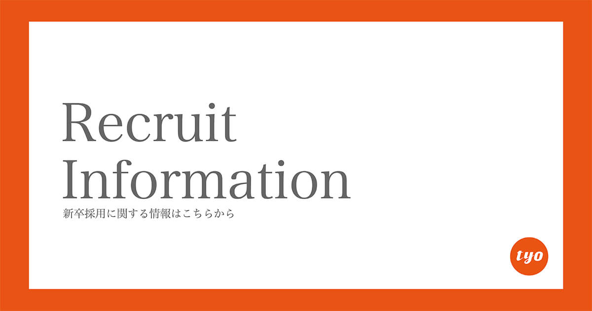 2027年新卒採用 エントリーオープン