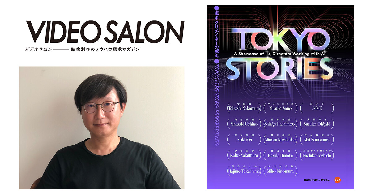 TOKYO STORIESプロデューサー馬詰正の取材記事が「VIDEO SALON」に掲載されました