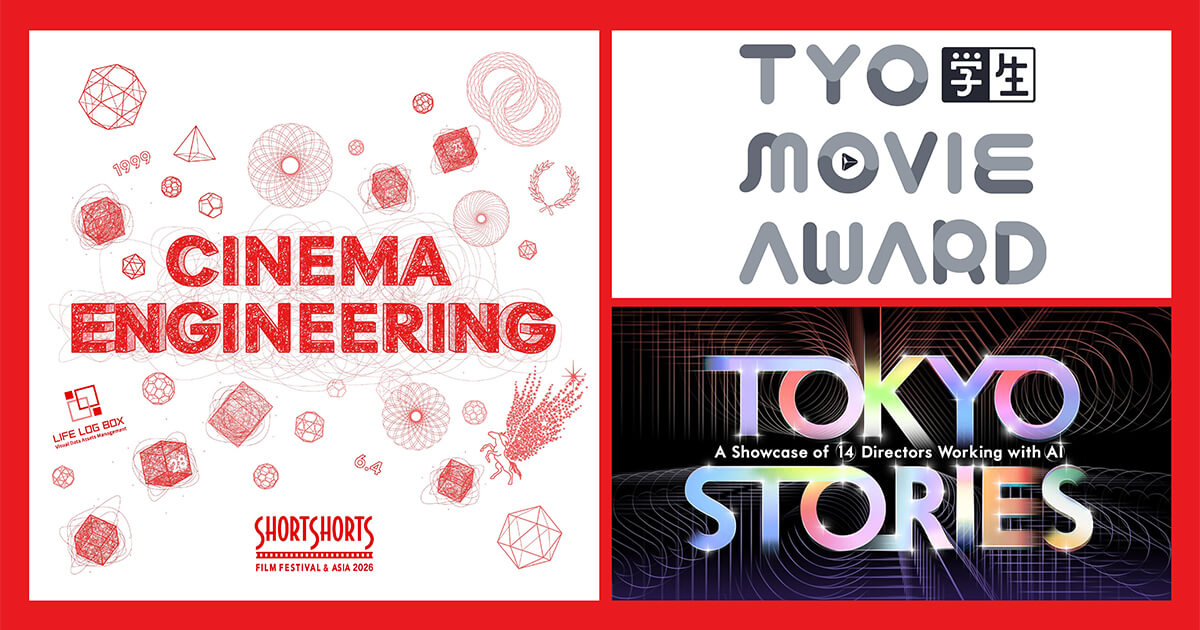 TYO学生ムービーアワード受賞作品とTOKYO STORIESがSSFF & ASIA 2026で上映