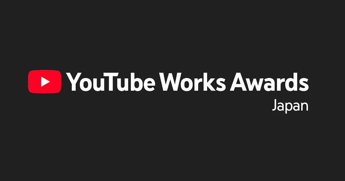 YouTube Works Awards Japan 2026で金賞ほか受賞！