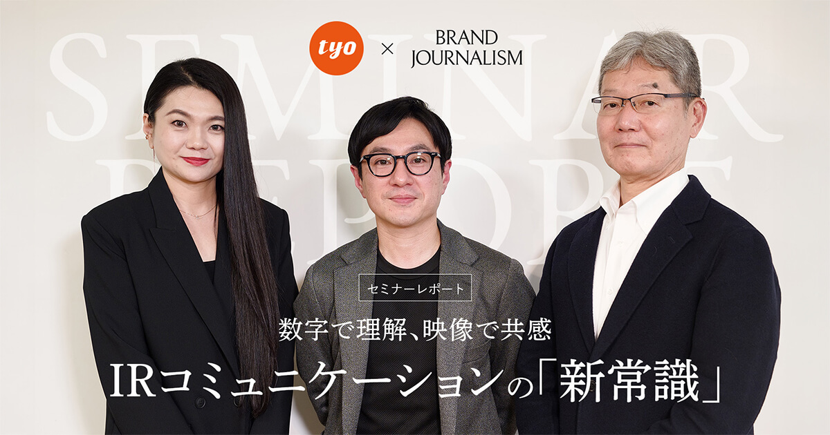 セミナーレポート公開のお知らせ【投資家の心をつかむコミュニケーションの「本質」とは──IR映像の新潮流】