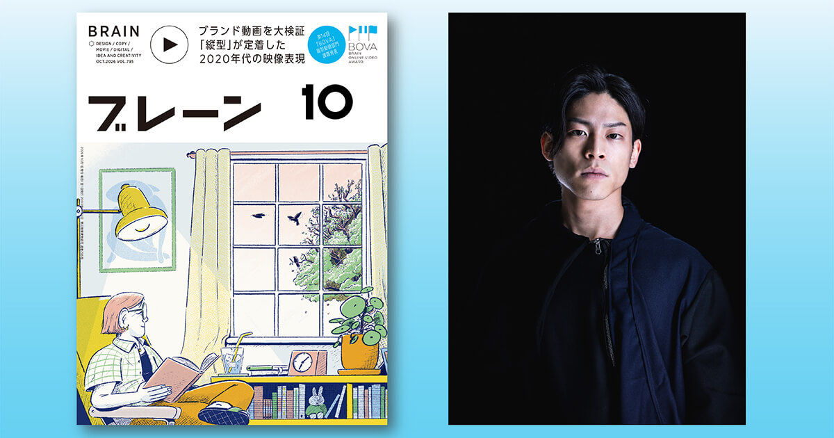 WHOAREYOU西遼太郎がブレーン特集企画「BOVAで引っ張りだこ!? 注目の若手ディレクター名鑑」に登場