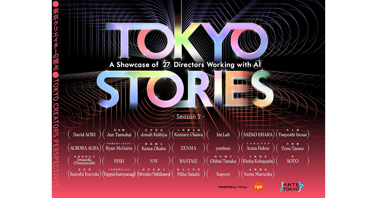 TYOのAIショートフィルムプロジェクト「TOKYO STORIES」第2弾公開