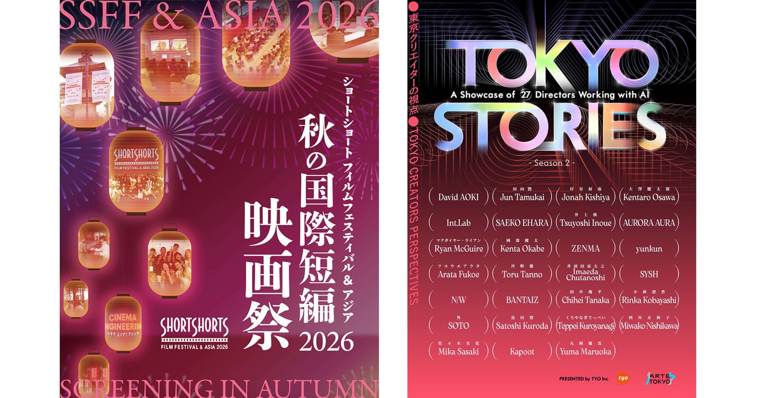 TOKYO STORIESがSSFF & ASIA 2026「秋の国際短編映画祭」で上映