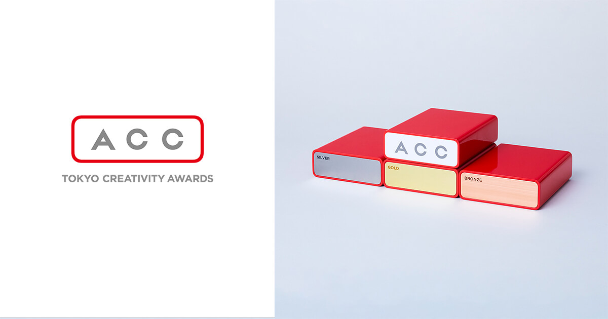 「2026 66th ACC TOKYO CREATIVITY AWARDS」で金賞ほか、多数受賞・入賞！
