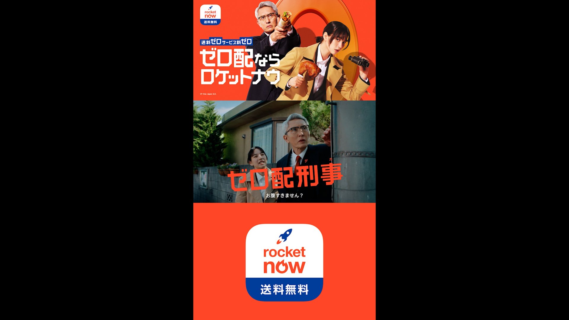 ロケットナウ Big Promotion OOHジャック