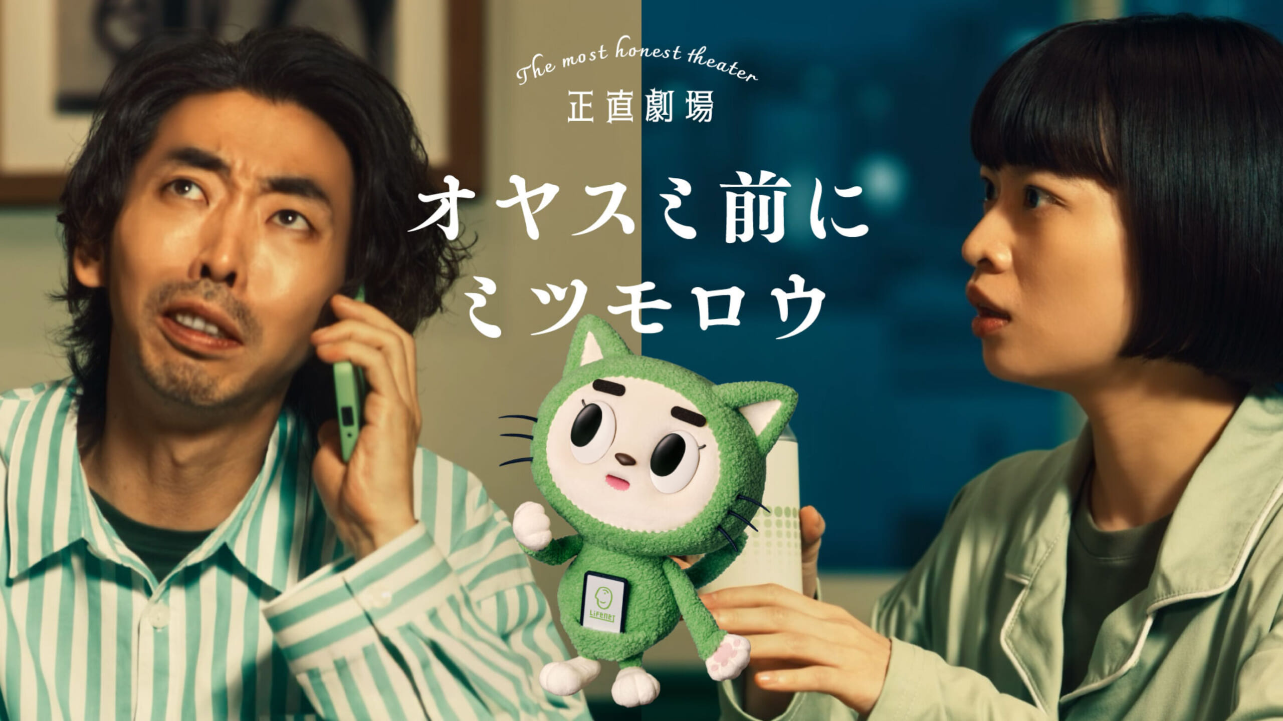 LIFENET INSURANCE COMPANY, Honesty Theater