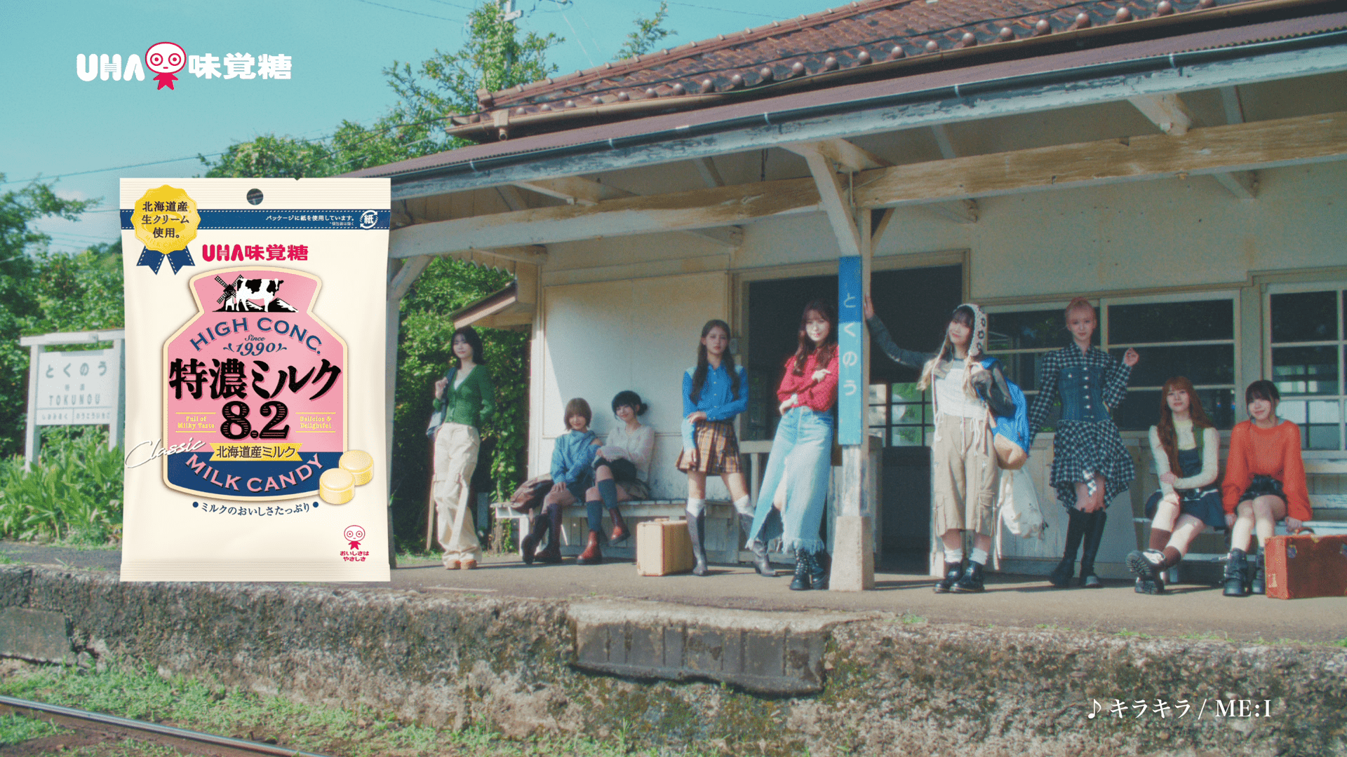 特濃ミルク8.2「濃い日。特濃ミルク」篇