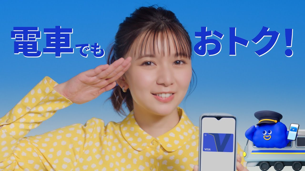 Visaのタッチ決済「電車でも！タッチでVisa割キャンペーン！」首都圏篇
