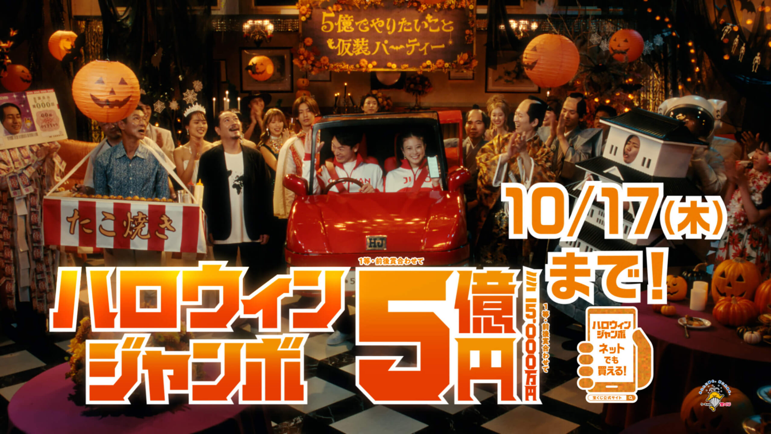 ジャンボ宝くじ「5億でやりたい仮装」発売中篇 - Work - TYO