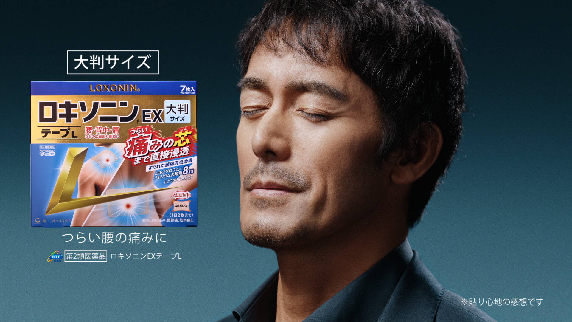 ロキソニンEXテープL「大判サイズ」篇 - Work - TYO